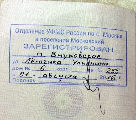 прописка в Минусинске